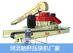 河北秸稈壓塊機廠(chǎng)家的產(chǎn)品是如何實(shí)現節能的